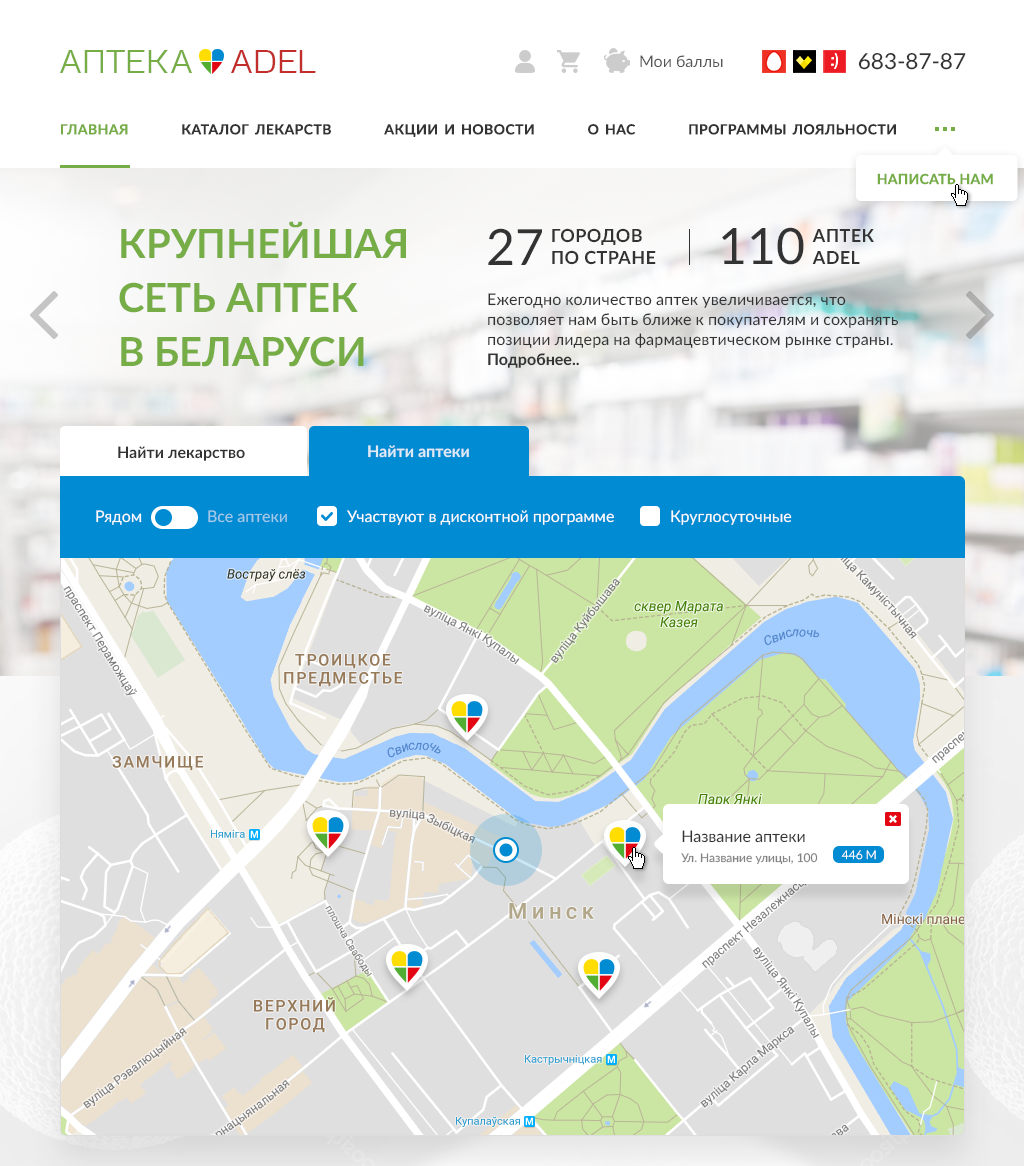сайт сети аптек adel