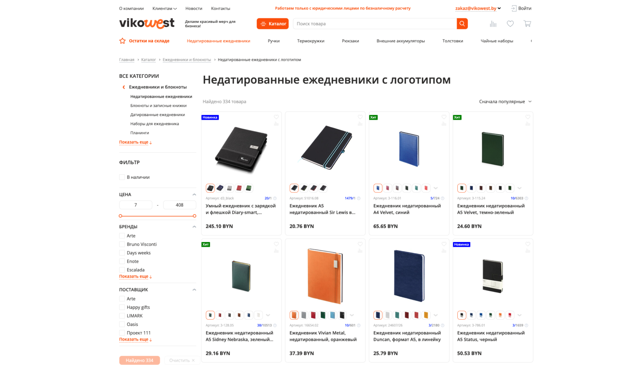 интернет-магазин сувенирных подарков с нанесением для компании виковест