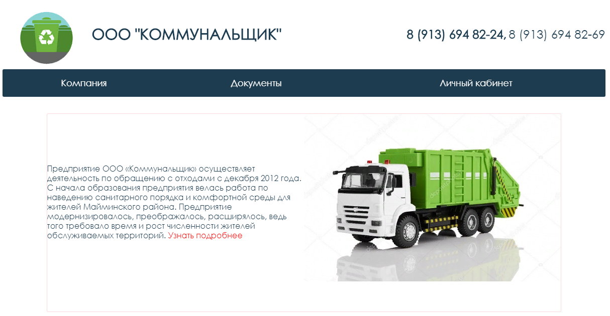 Коммунальник Чита Официальный Сайт Магазин
