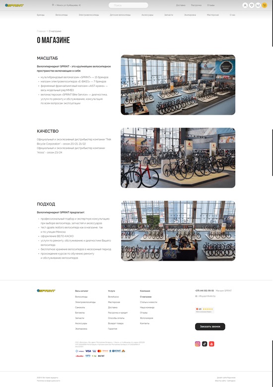разработка ecommerce-сайта веломагазина