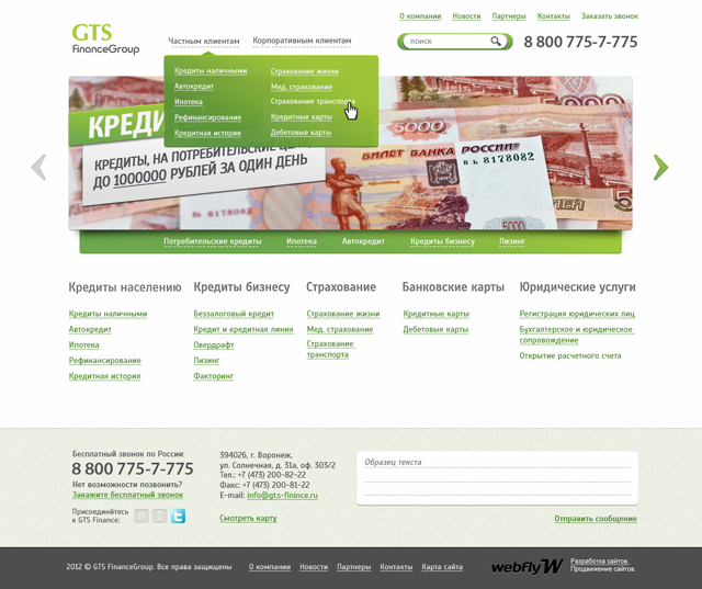 гтс-финанс групп - кредитный брокер. воронеж - 2012