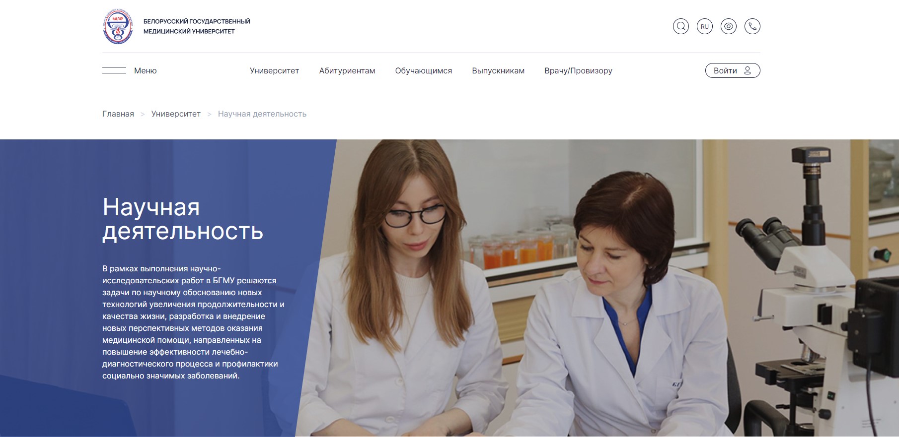 сайт белорусского государственного медицинского университета