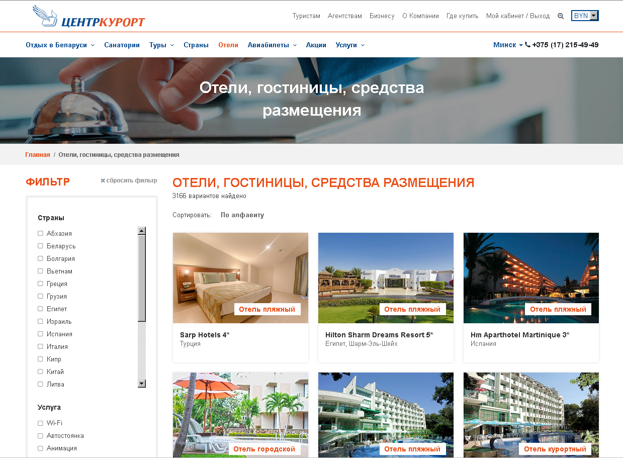 белорусский государственный туроператор "центркурорт"