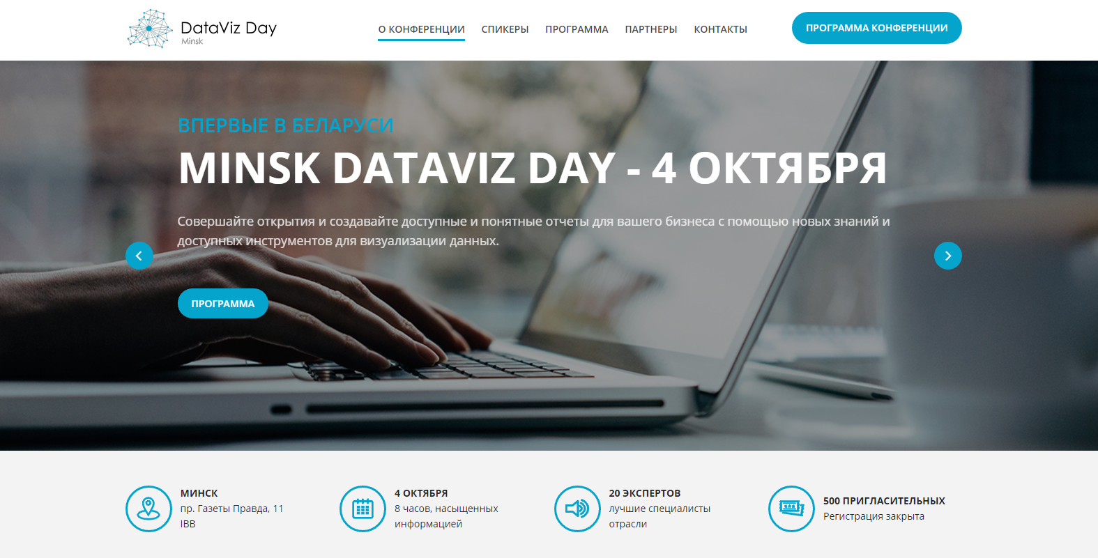практическая конференция по анализу и визуализации данных minsk dataviz day