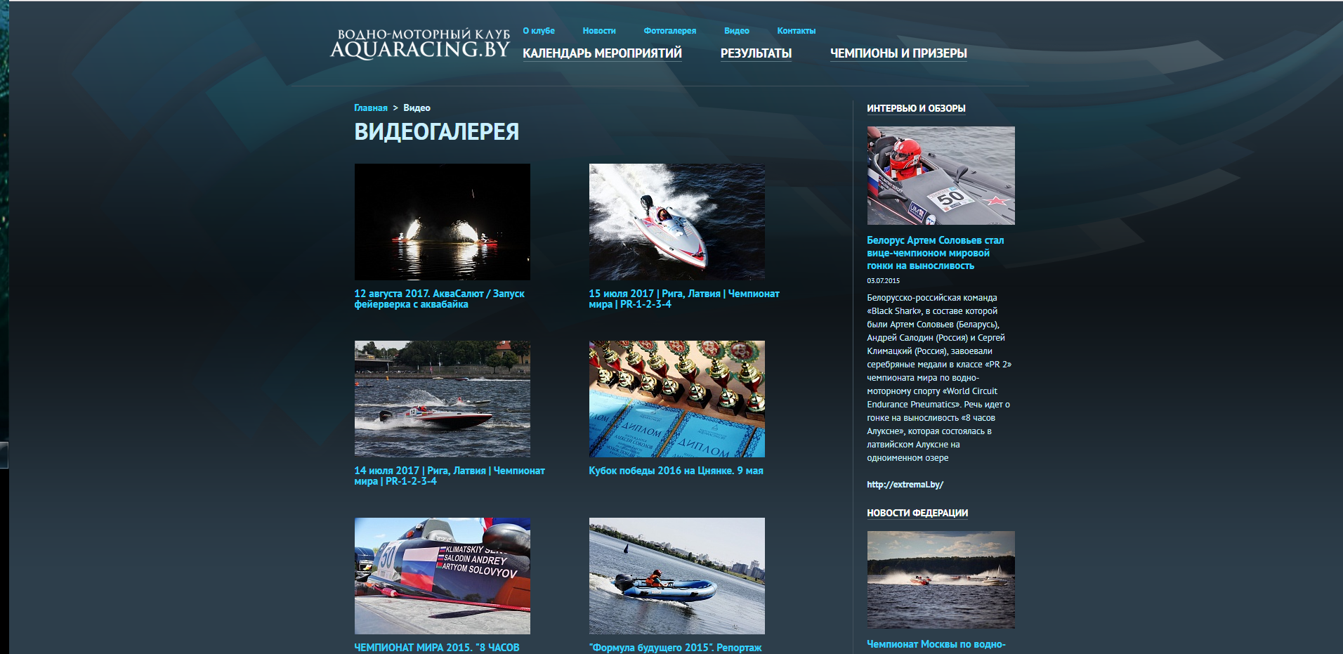 корпоративный сайт - водно-моторного клуба "aquaracing"