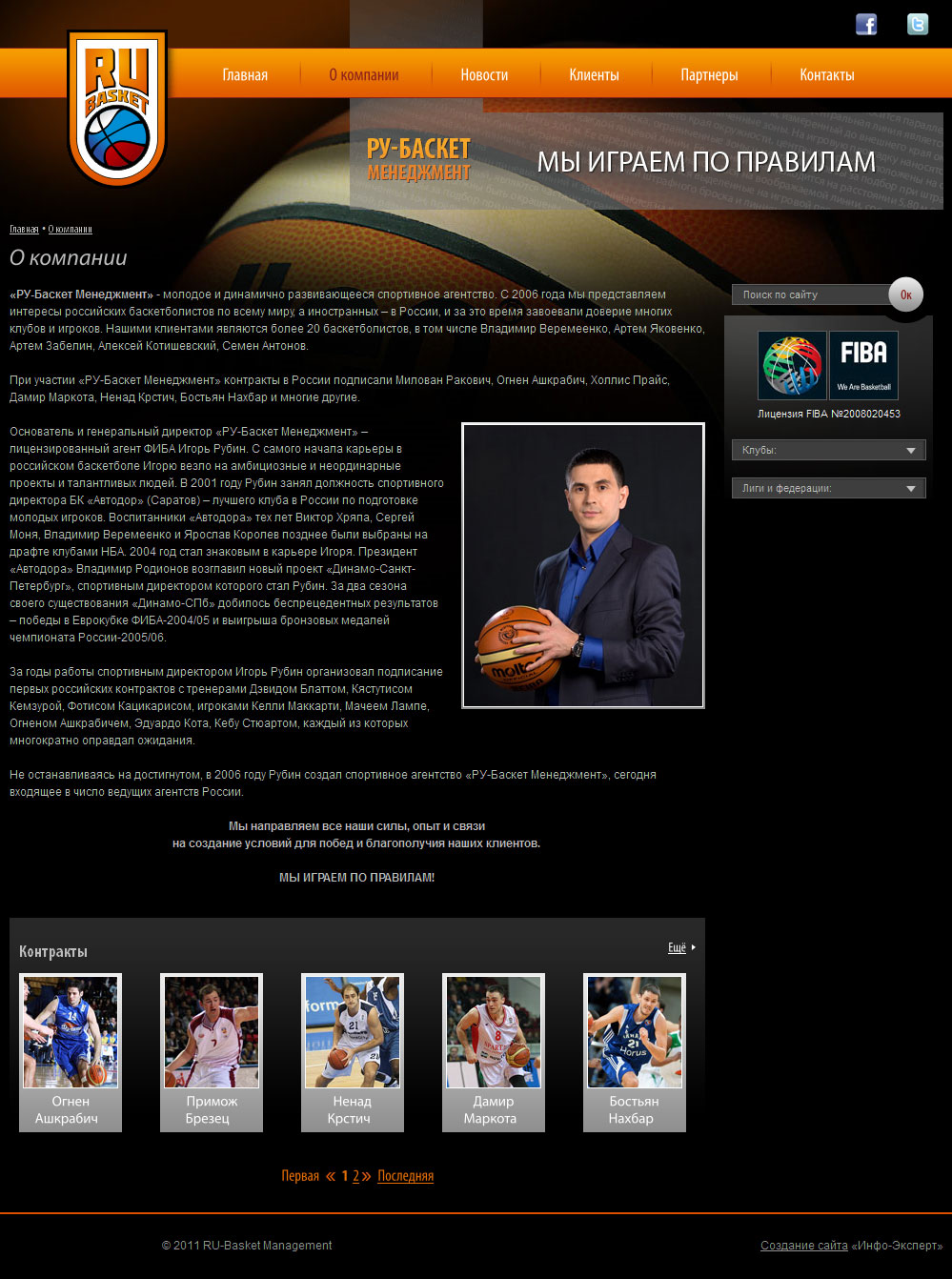 сайт для спортивного агенства «ру-баскет менеджмент»