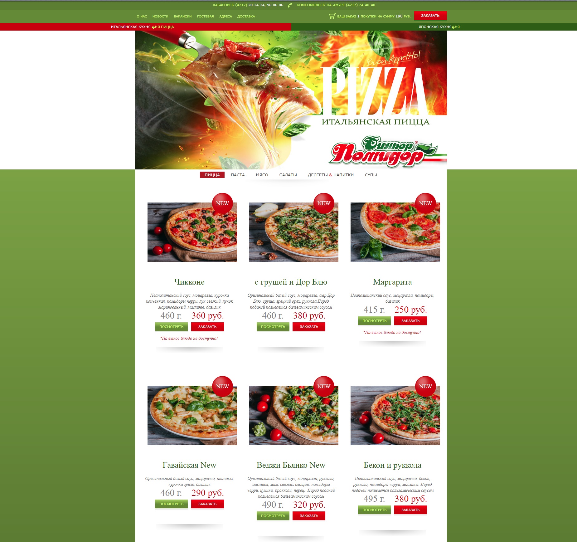 интернет-сервис для заказа пиццы