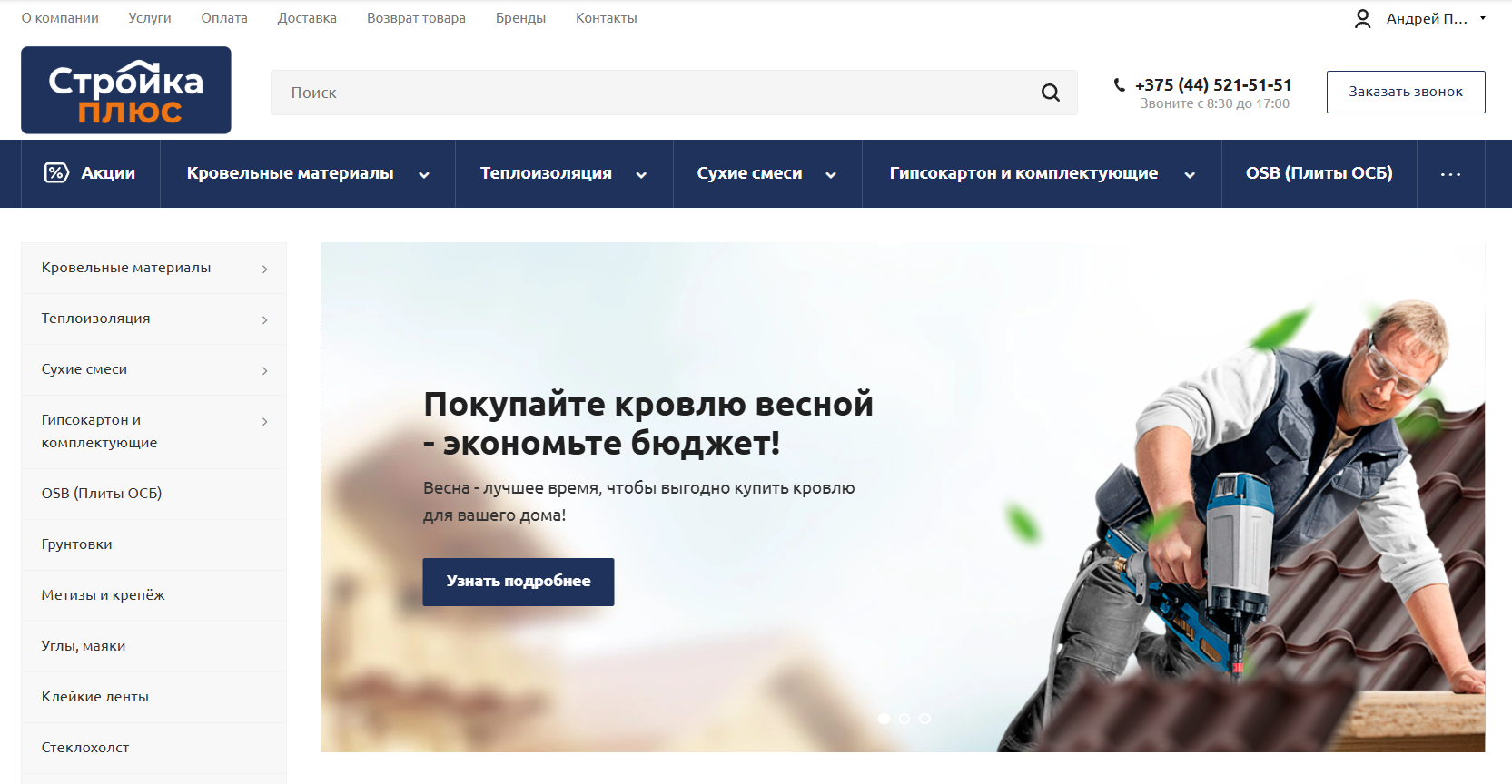 интернет-магазин стройматериалов stroykaplus.by