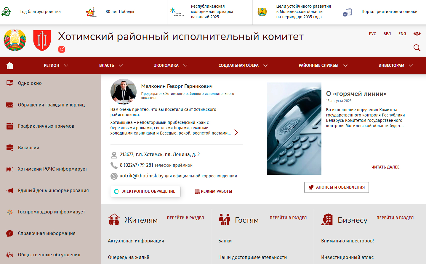 хотимский районный исполнительный комитет | официальный сайт