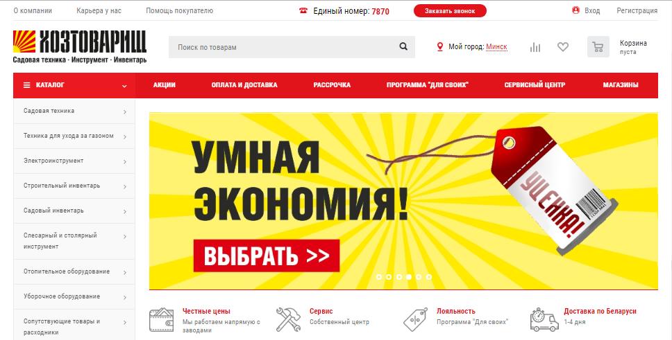 интернет-магазин сети магазинов "хозтоварищ" компании "группа компаний "белагро"