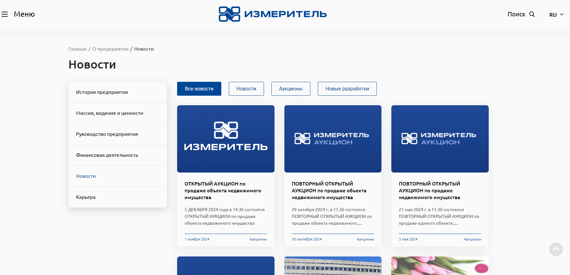 разработка нового сайта для оао "измеритель" на платформе 1с-битрикс