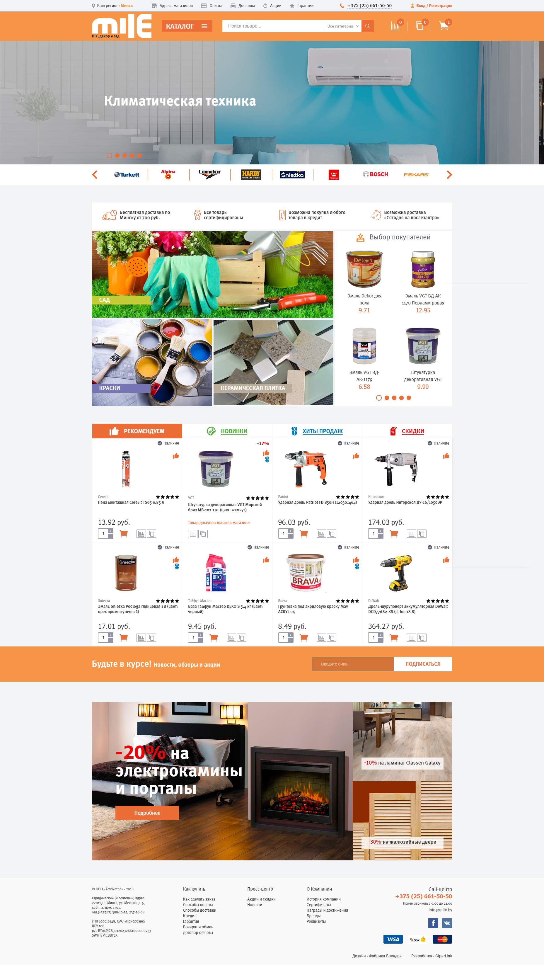 корпоративный сайт и интернет-магазин строительного гипермаркета "миля"