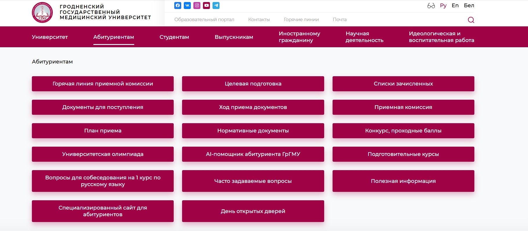 корпоративный сайт уо "гродненский государственный медицинский университет"