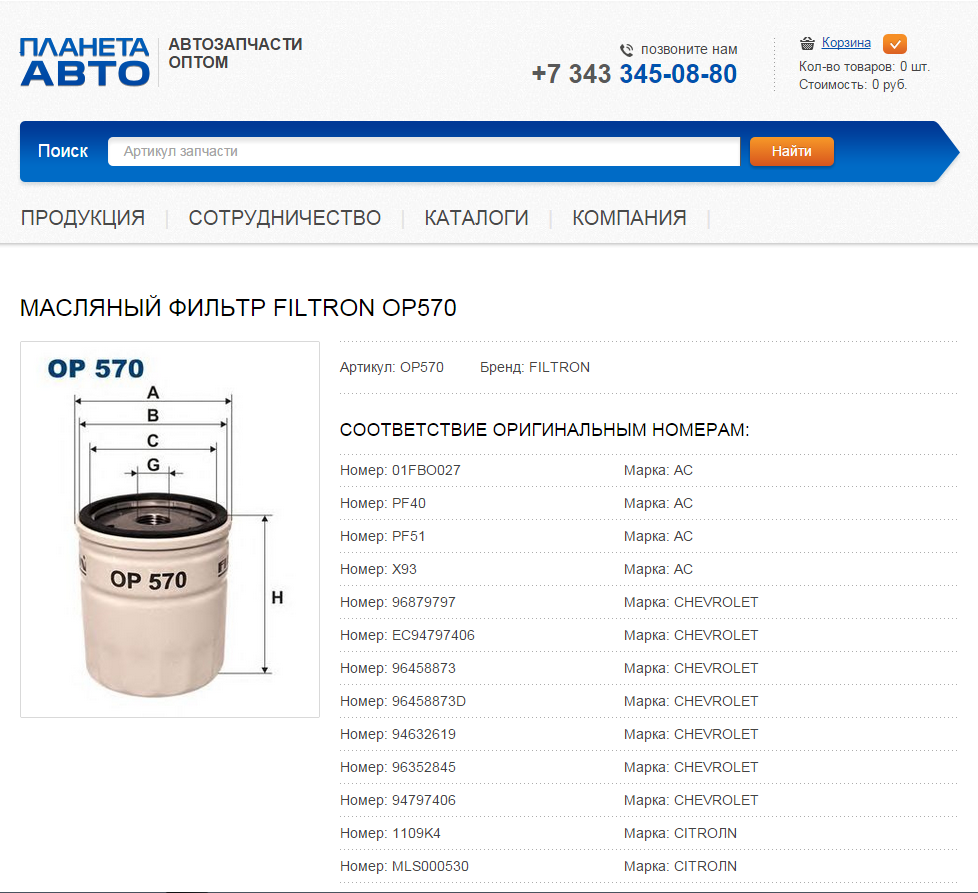 Планета авто уссурийск каталог товаров. Chevrolet планета авто. Планета авто уссурийск каталог товаров. Автосервис планета авто ревда. Планета авто уссурийск каталог товаров.