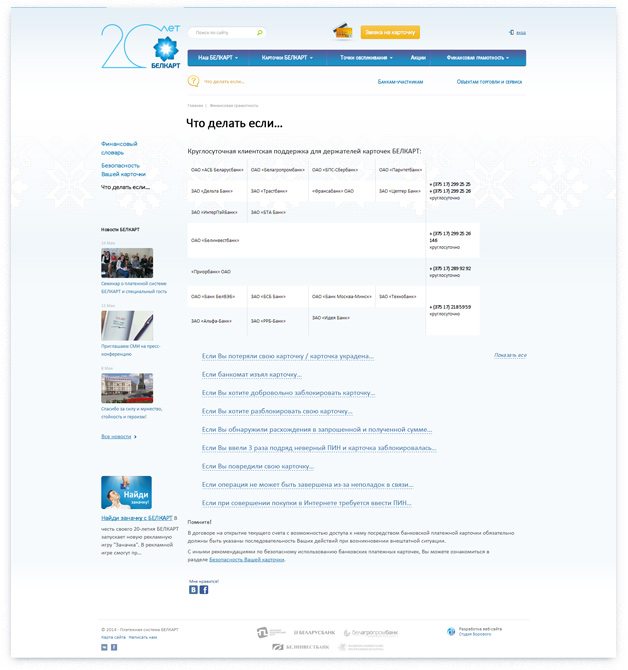 платежная система белкарт