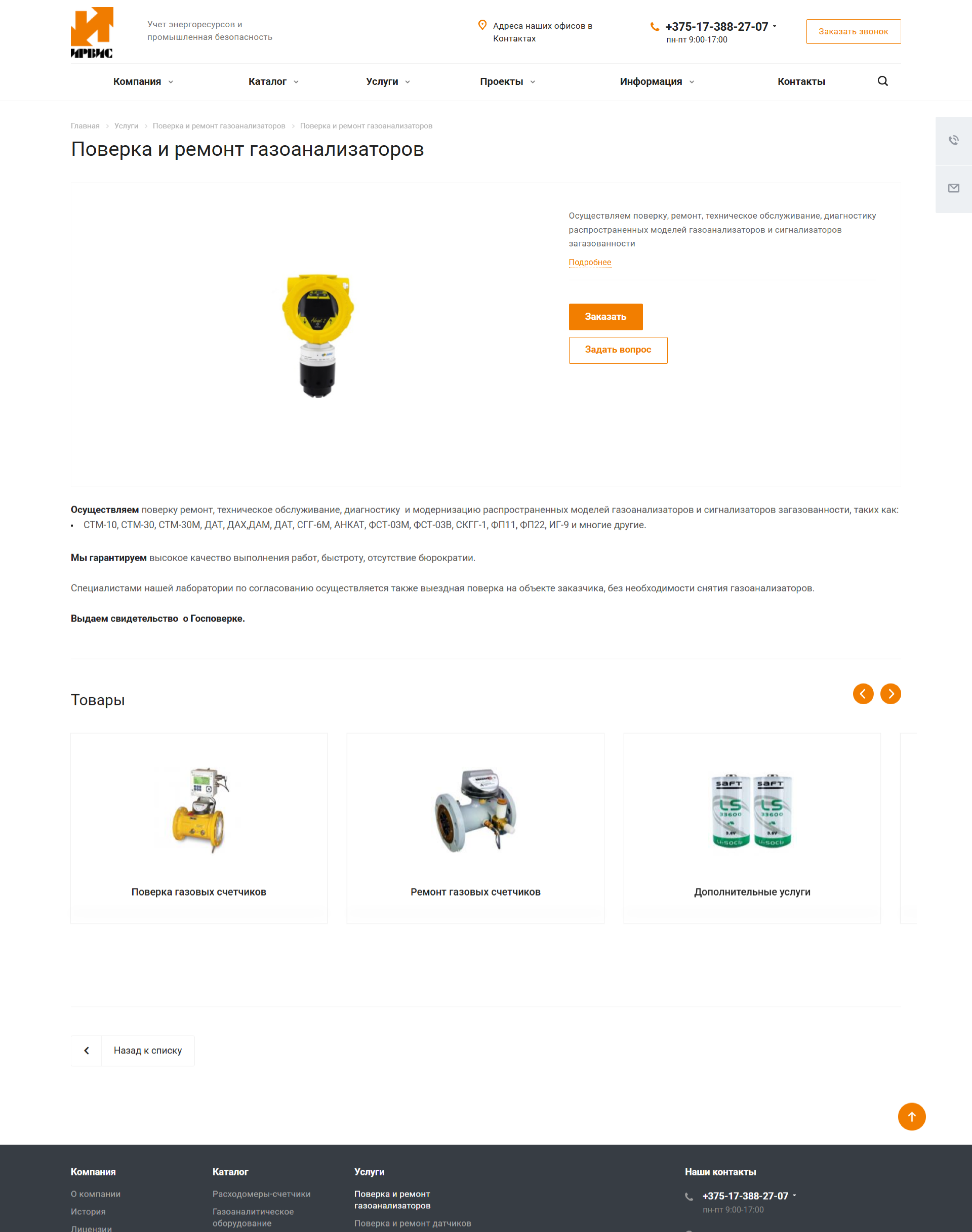 разработка сайта - каталога для первого поставщика промышленного оборудования