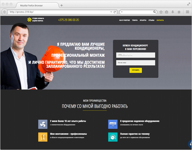 промо-сайт студии климата андрея мороза promo.310.by