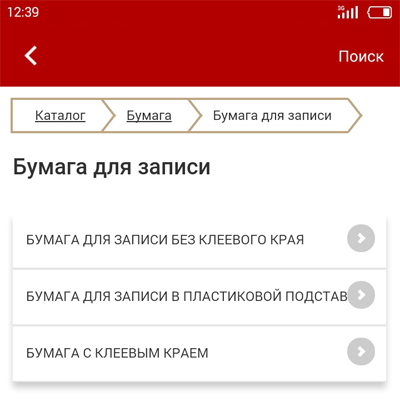 мобильное приложения для интернет-магазина канцтоваров "бюрократ"