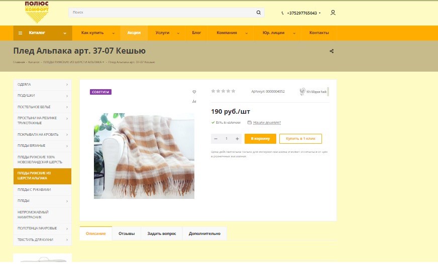 интернет магазин "полюскомфорт"