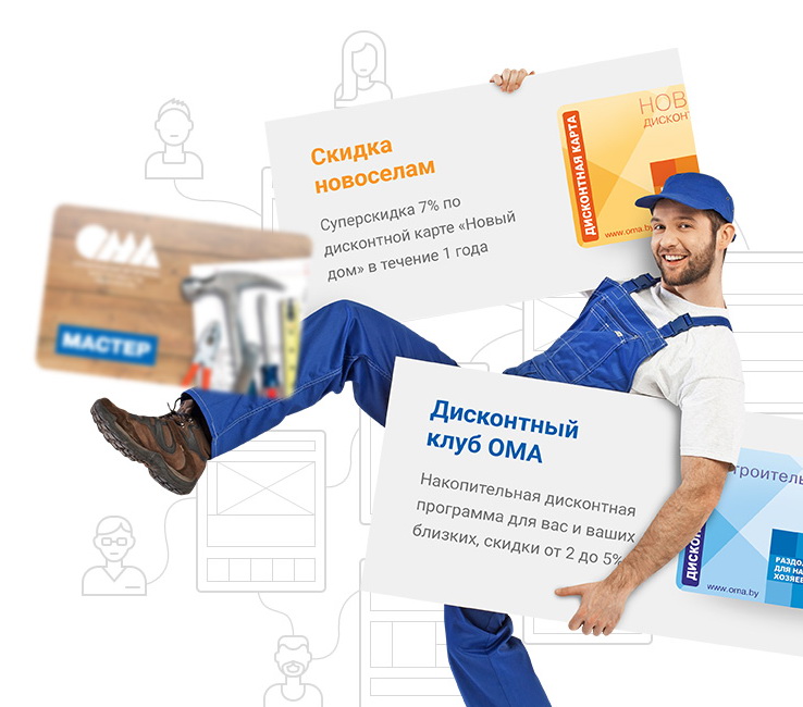 ома: онлайн-гипермаркет - все для строительства и ремонта