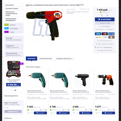 интернет-магазин "пневмо-трейд" продажа промышленного оборудования