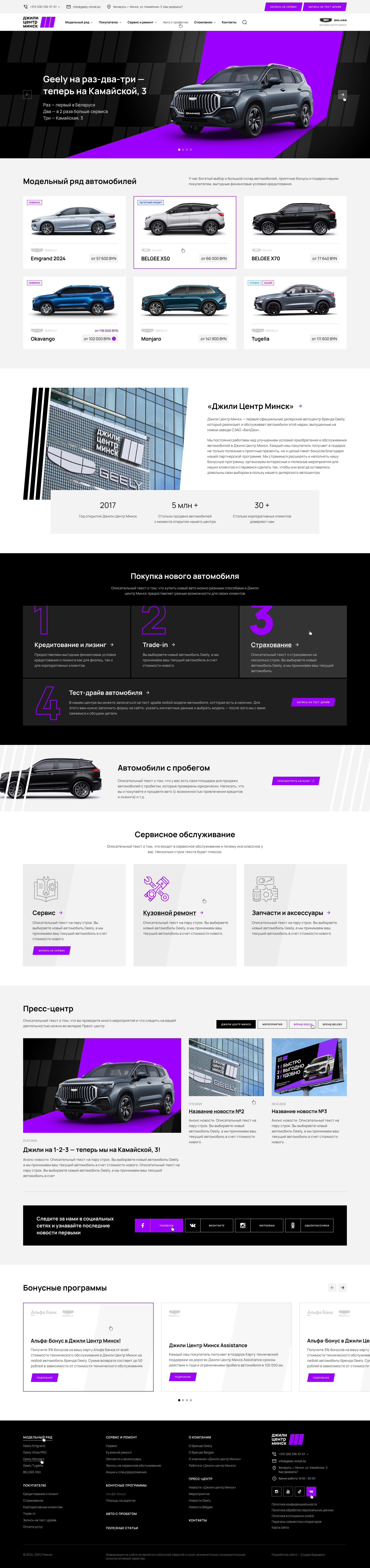 джили центр минск. официальный дилерский автоцентр geely