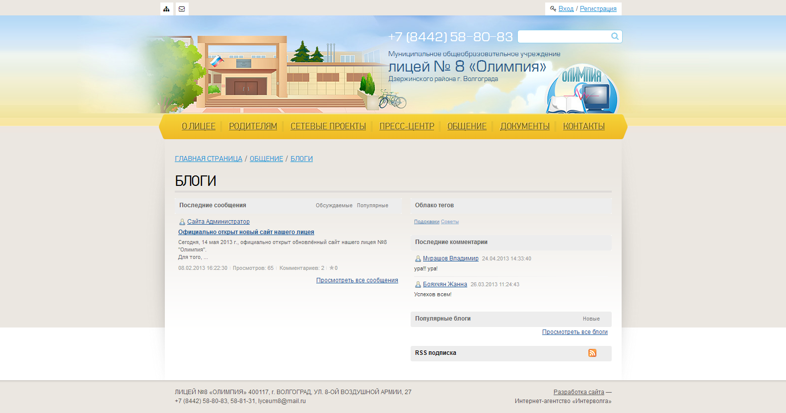 Сайт лицея 8 олимпия. Лицей 8 Олимпия Волгоград учителя. Лицей Олимпия Волгоград. Лицей номер 8 Олимпия. Школа 8 Олимпия Волгоград.
