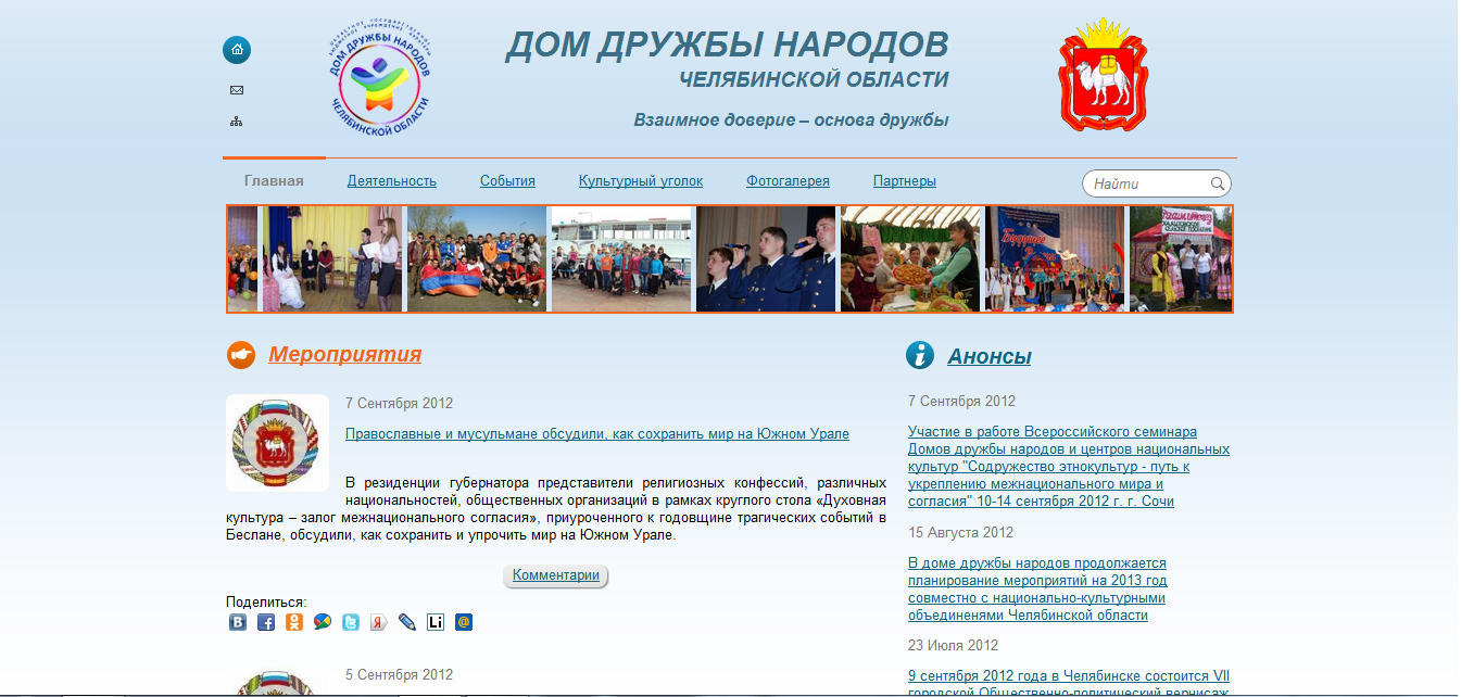 областное государственное учреждение «дом дружбы народов челябинской области»