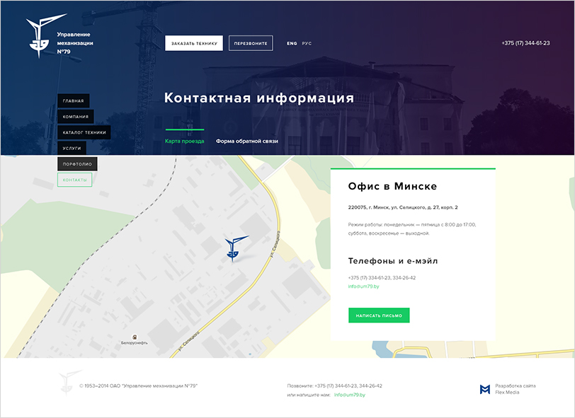 ум №79 — корпоративный сайт легендарной компании, специализирующейся на аренде, обслуживании, производстве и монтаже грузоподъёмной техники