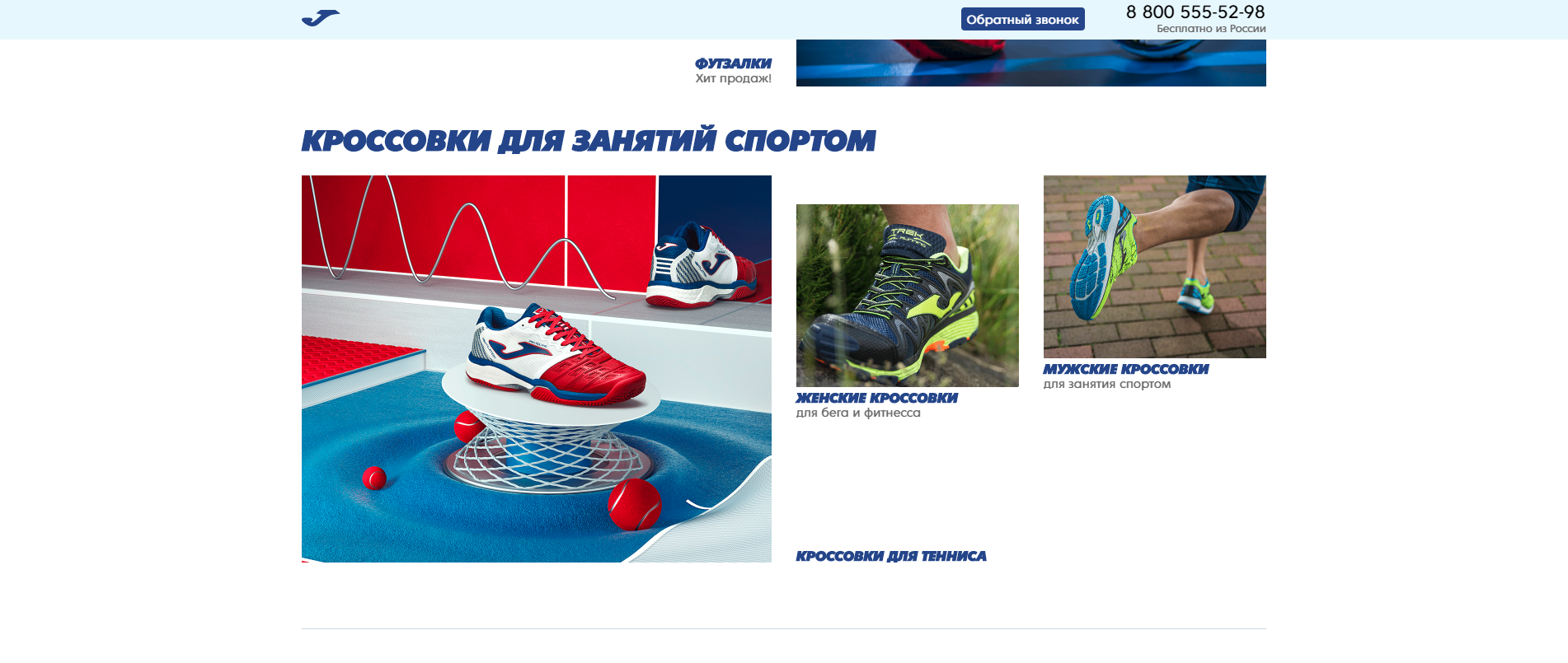 мультилендинг joma sport