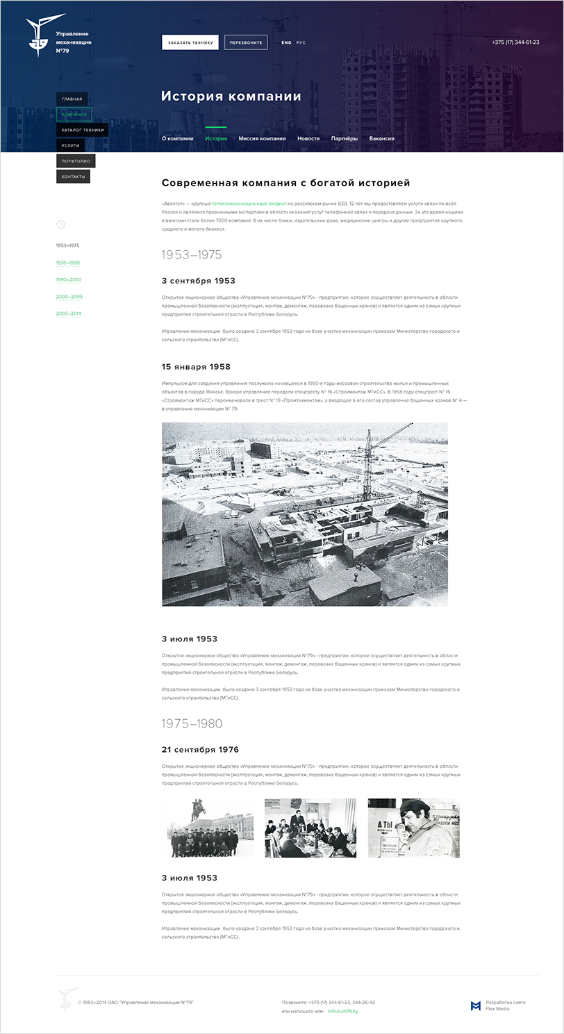 ум №79 — корпоративный сайт легендарной компании, специализирующейся на аренде, обслуживании, производстве и монтаже грузоподъёмной техники