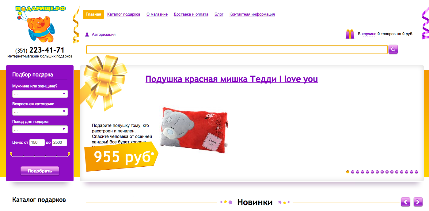 интернет-магазин сувениров и подарков «подарище.рф»