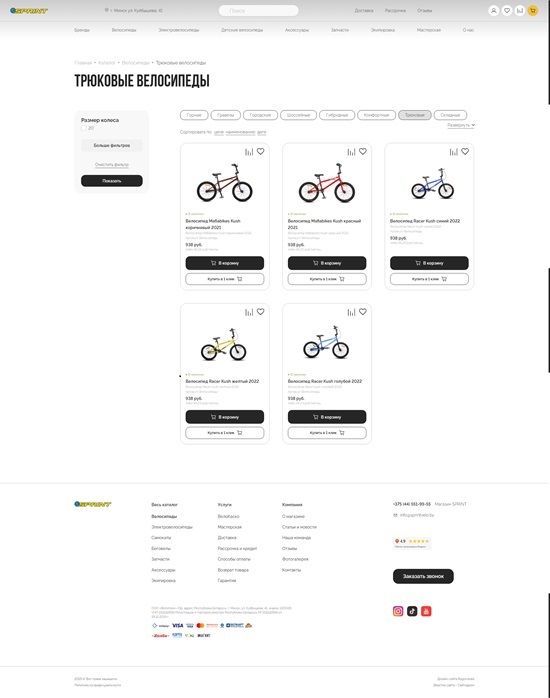 разработка ecommerce-сайта веломагазина