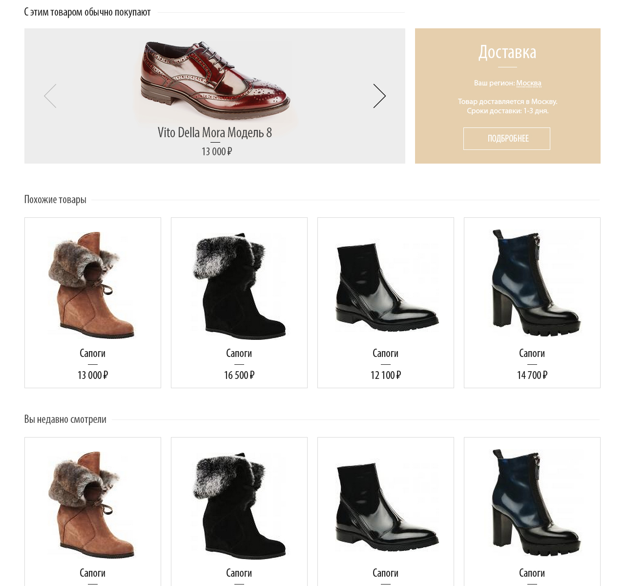 интернет-магазин салонов обуви и аксессуаров  «мода и комфорт»