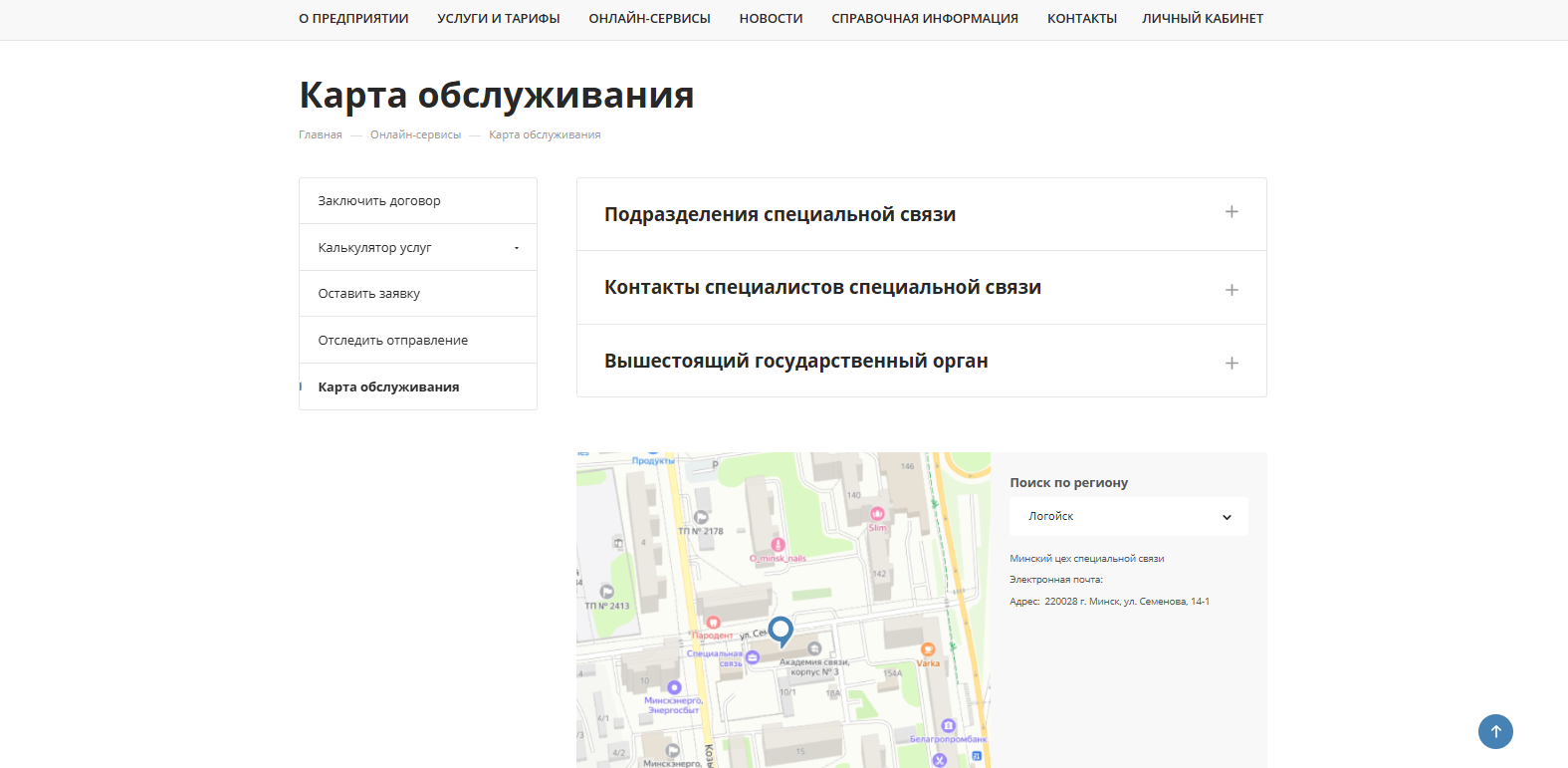 полная модернизация сайта для руп «специальная связь»