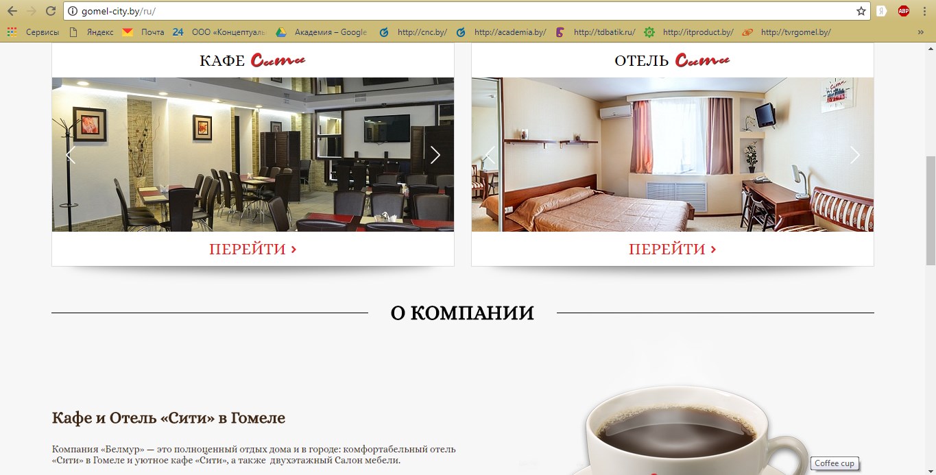 создание сайта для отеля и кафе
