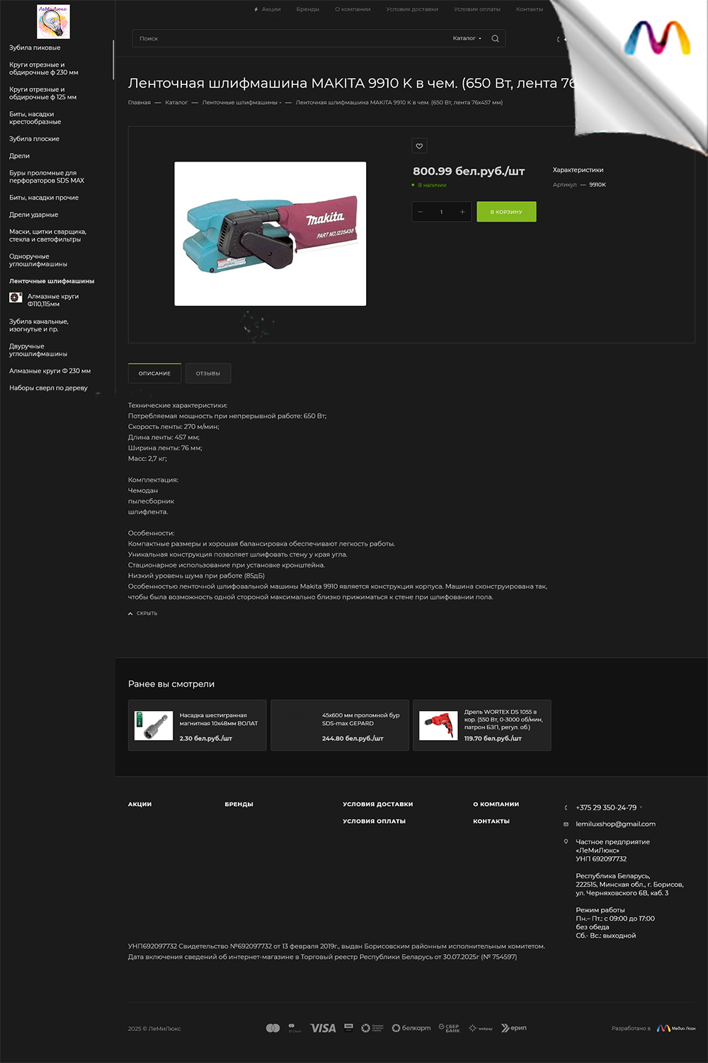 чп «лемилюкс»