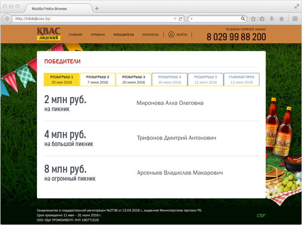 рекламная игра "выиграй грандиозный пикник!" от лидского кваса