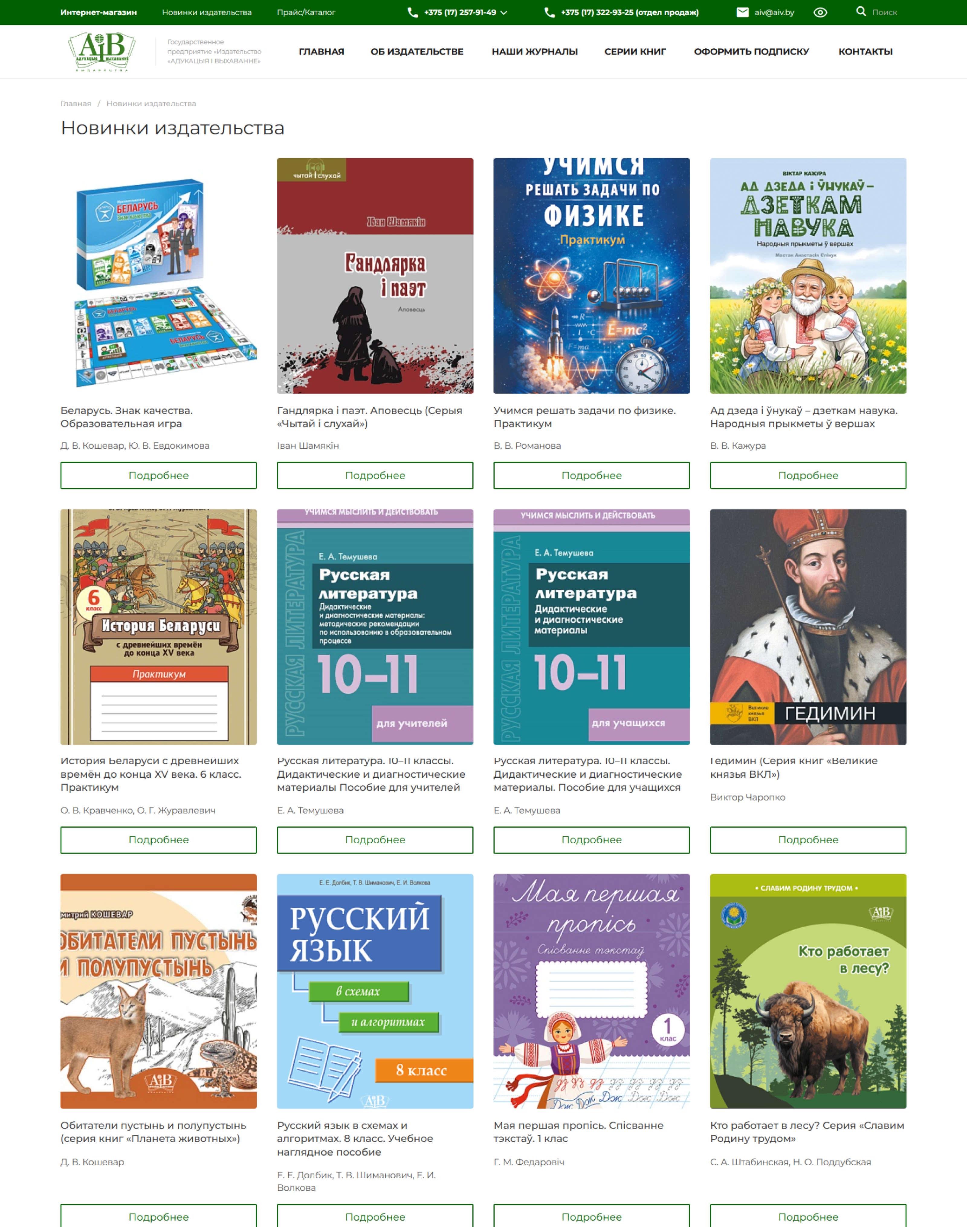 разработка корпоративного сайта для белорусского издательства