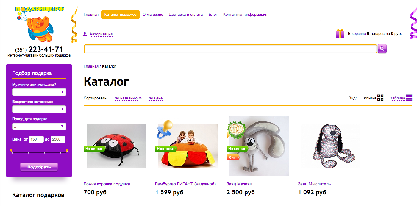 интернет-магазин сувениров и подарков «подарище.рф»