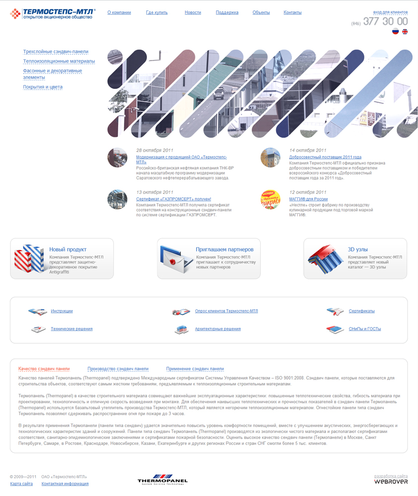 корпоративный сайт производственного предприятия оао "термостепс-мтл"