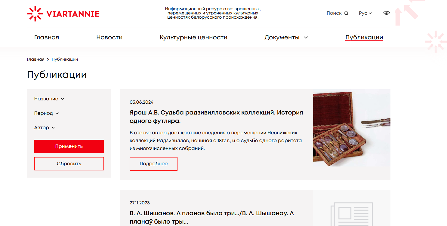 цифровая платформа для сохранения культурного наследия республики беларусь
