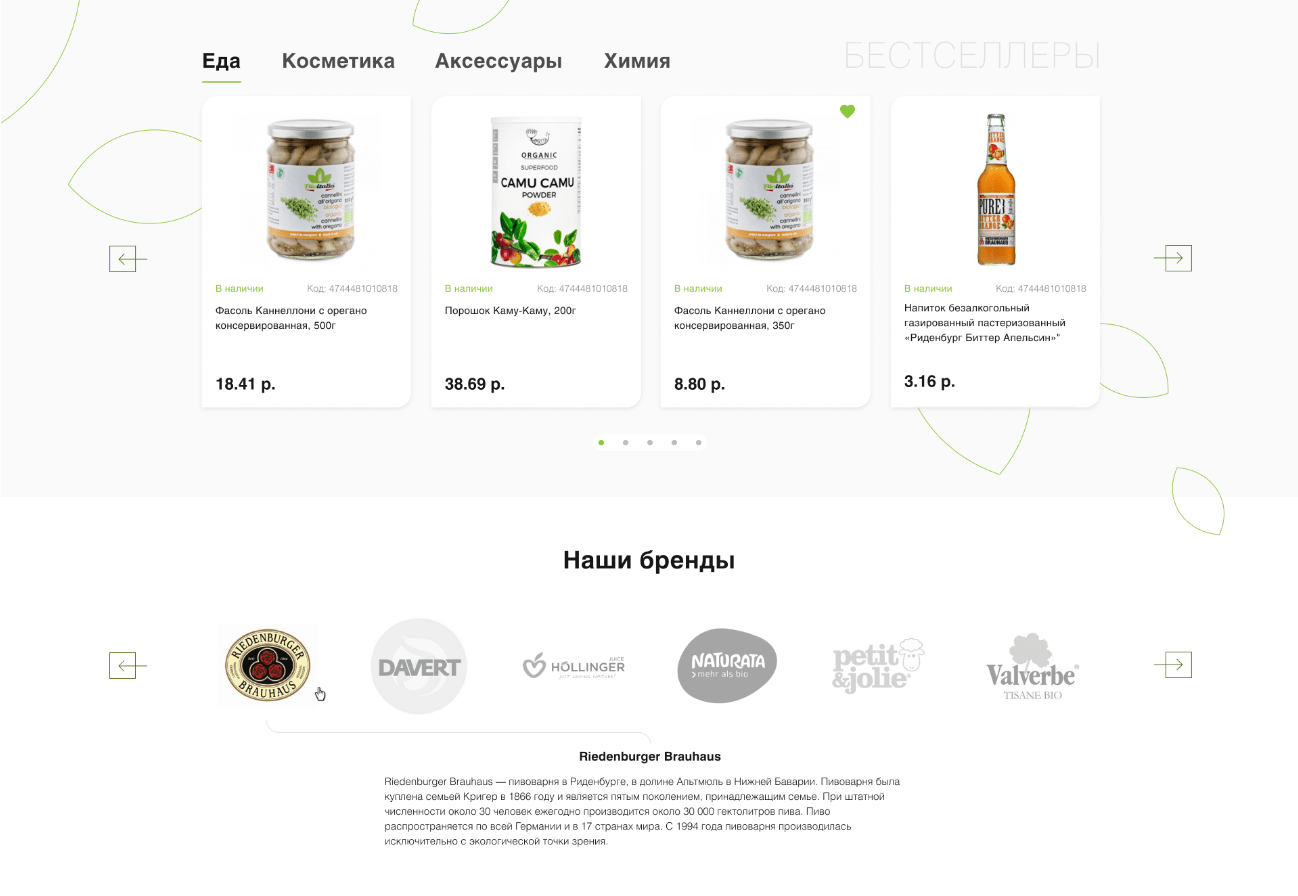 биомаркет экотоваров vёska: натуральные продукты питания, косметика, товары для дома