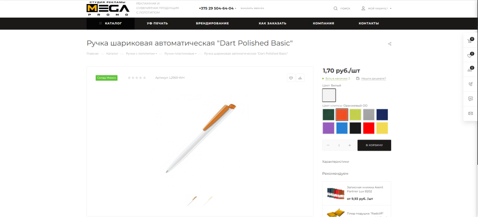 студия рекламы "мегапромо"