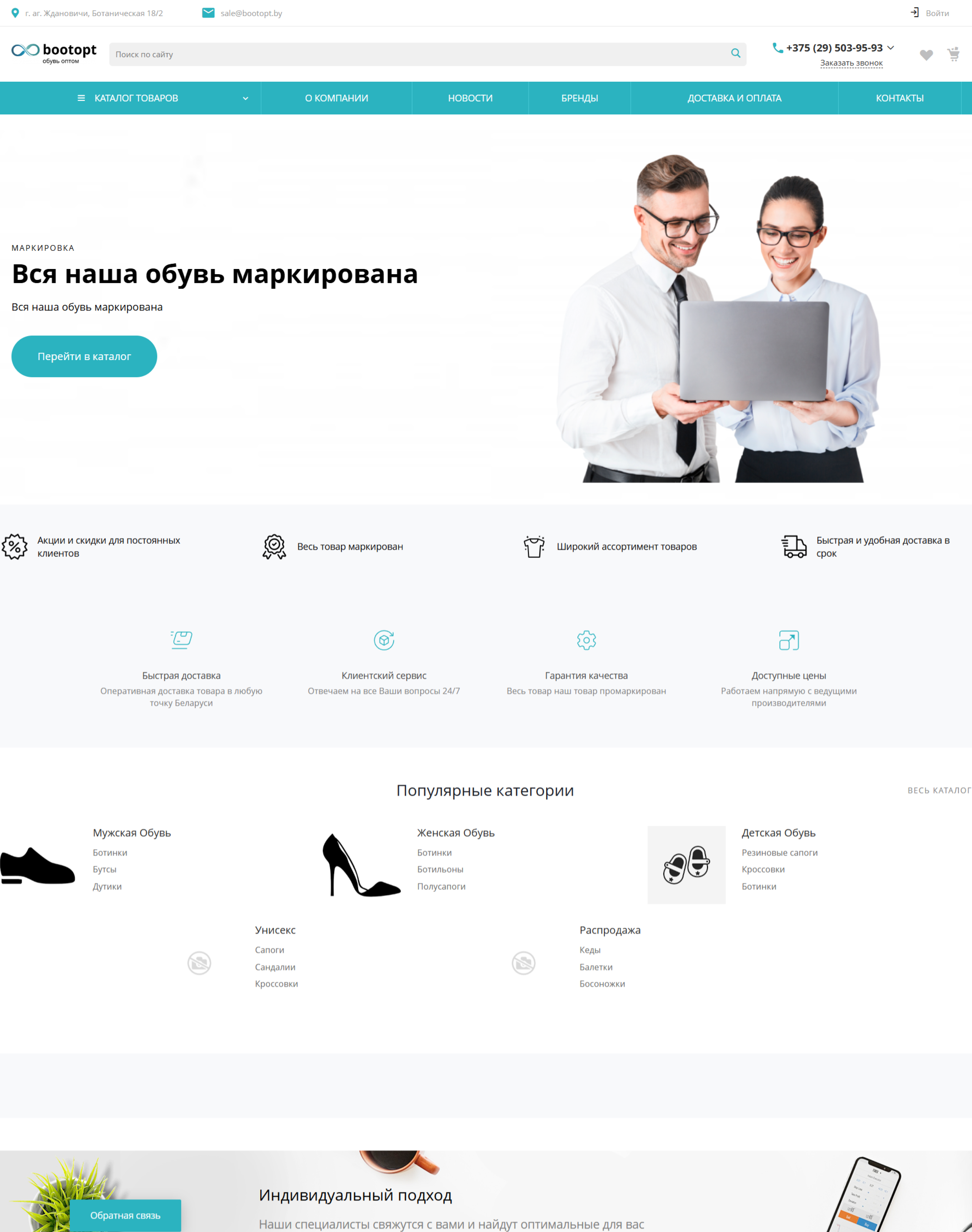 разработка интернет-магазина для оптовой торговли обувью