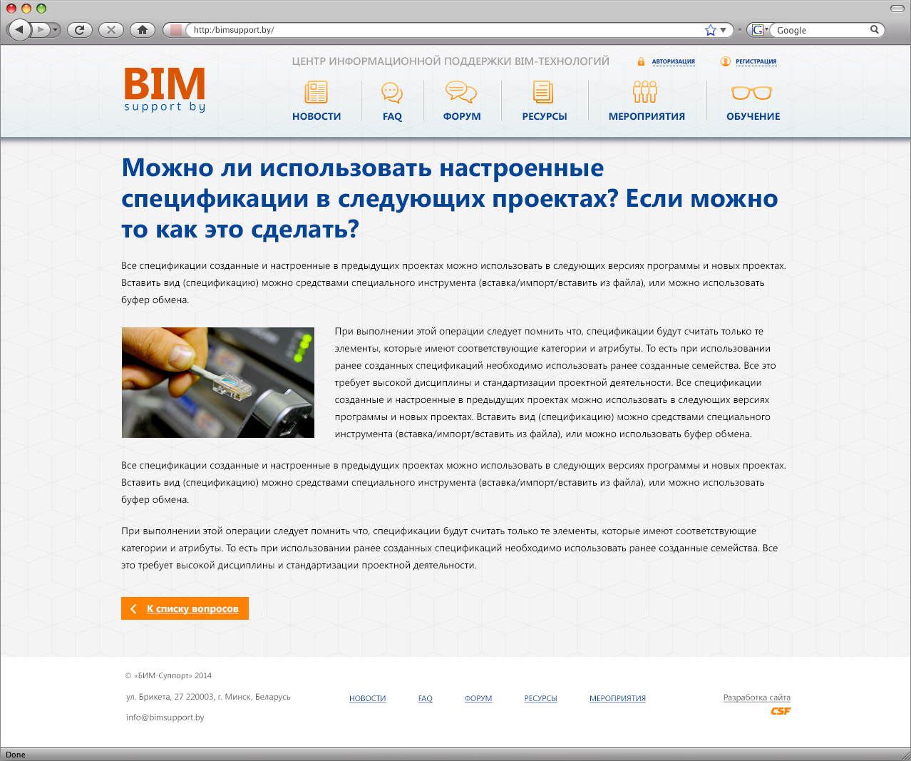 центр информационной поддержки bim-технологий