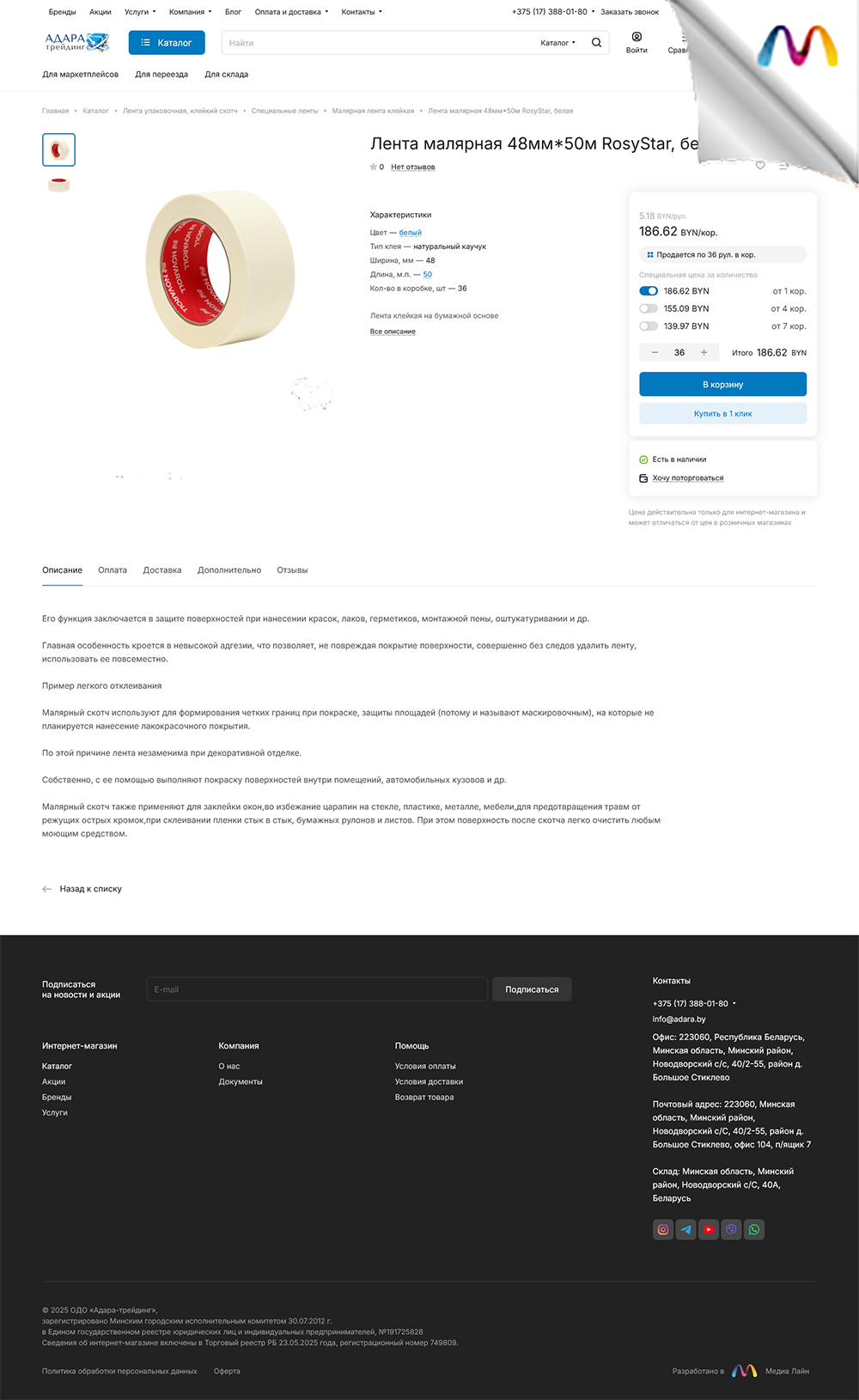 одо «адара-трейдинг»