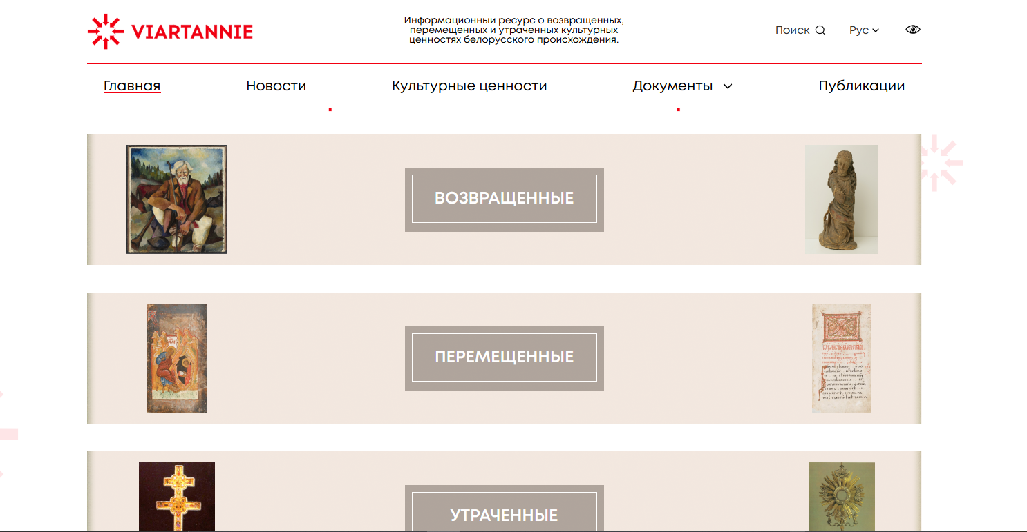 цифровая платформа для сохранения культурного наследия республики беларусь
