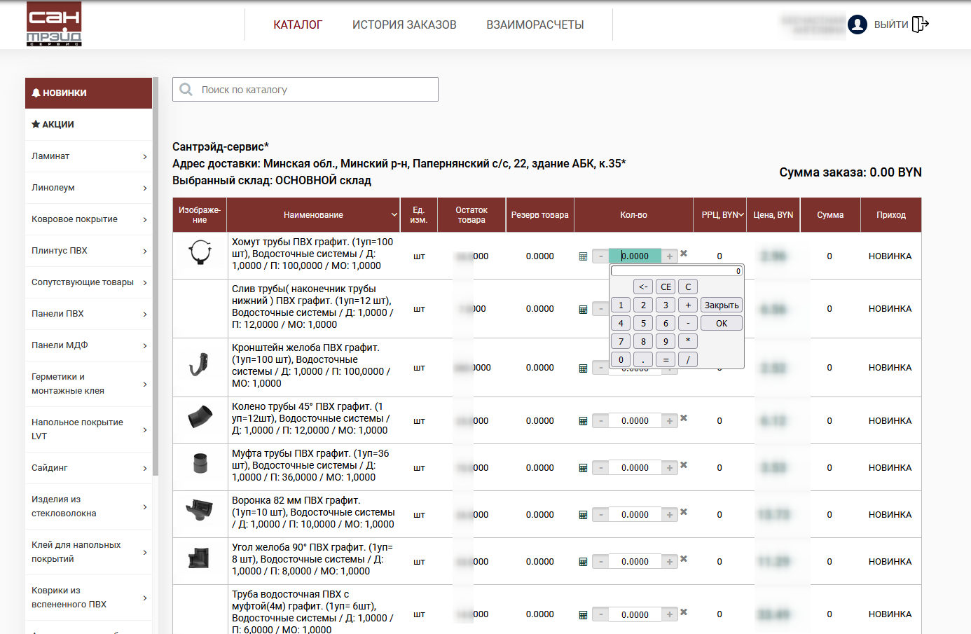 оптовый b2b кабинет для продажи отделочных материалов