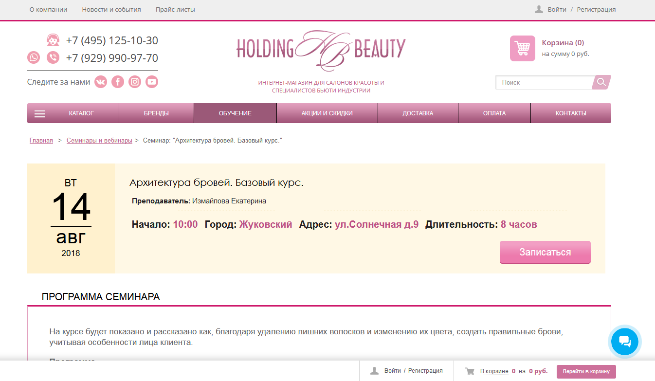 интернет-магазин препаратов для косметологии